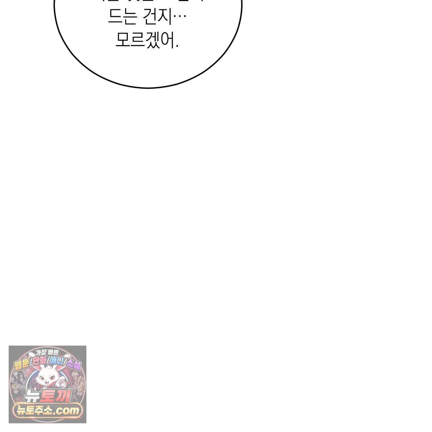 편집 불가 파트너 20화 21