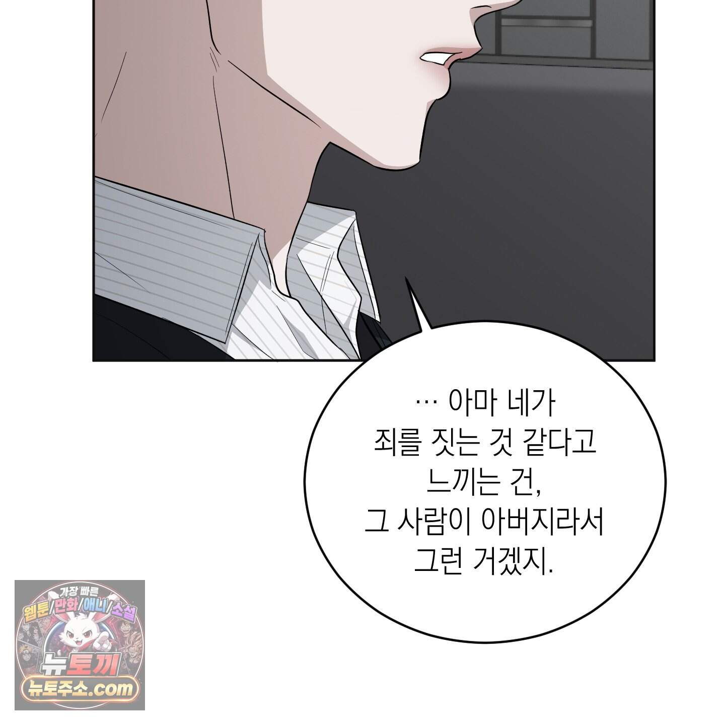 편집 불가 파트너 20화 28