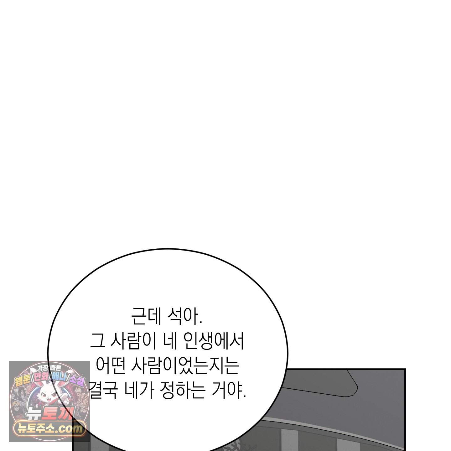 편집 불가 파트너 20화 29