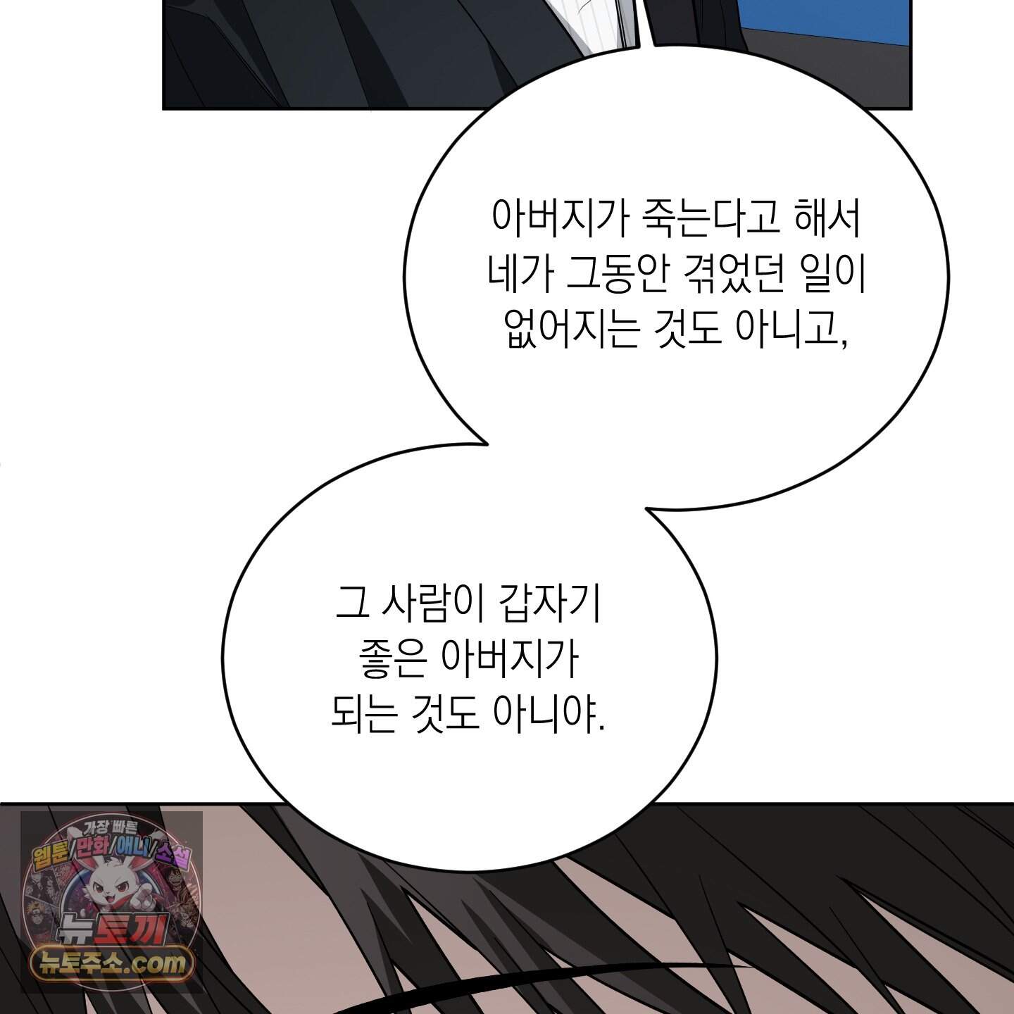 편집 불가 파트너 20화 31