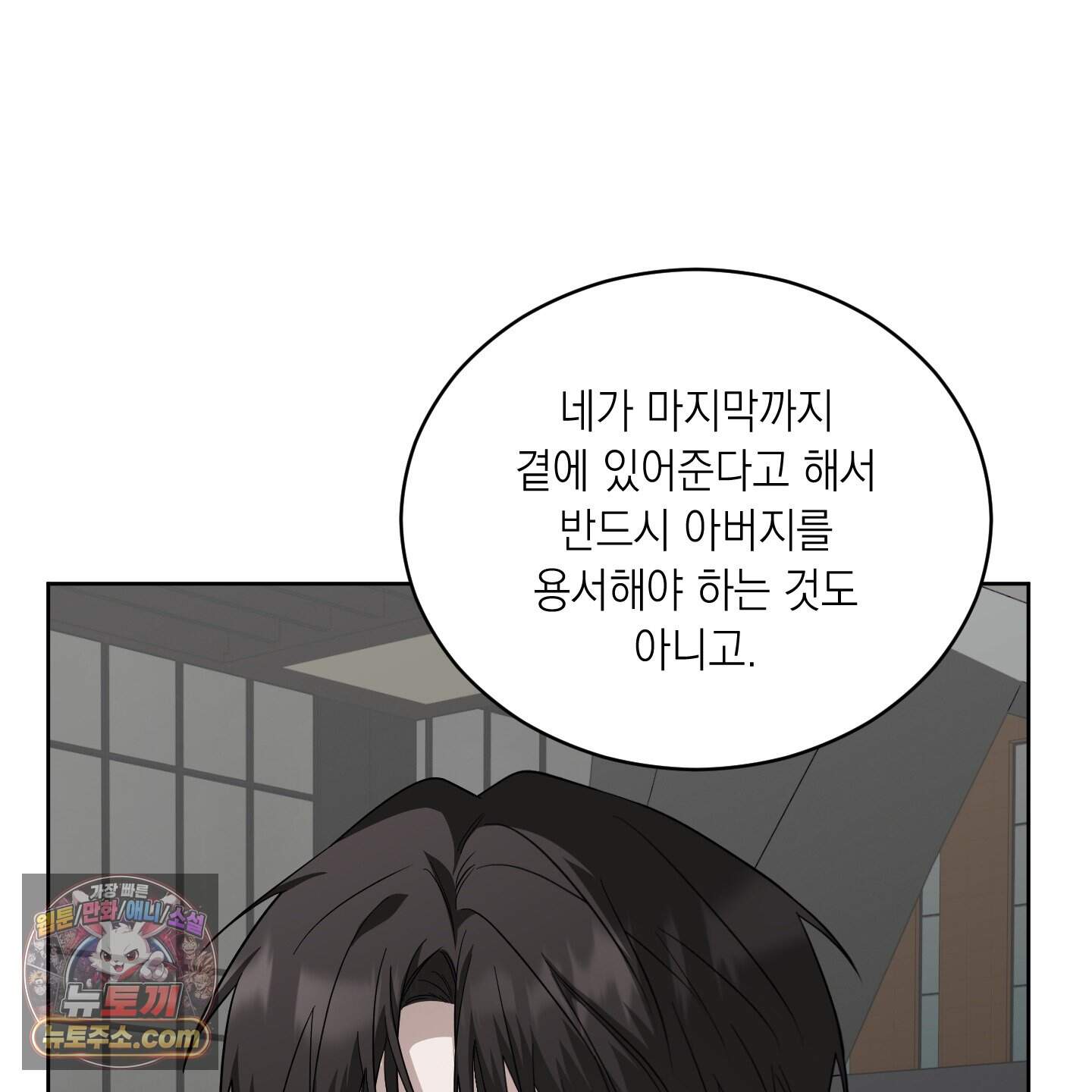 편집 불가 파트너 20화 33