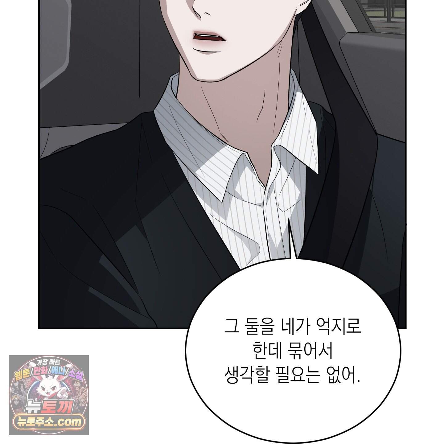 편집 불가 파트너 20화 38