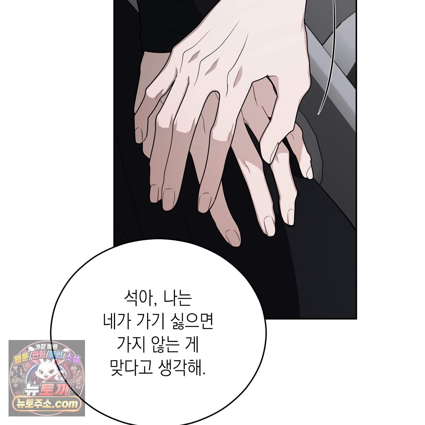 편집 불가 파트너 20화 40