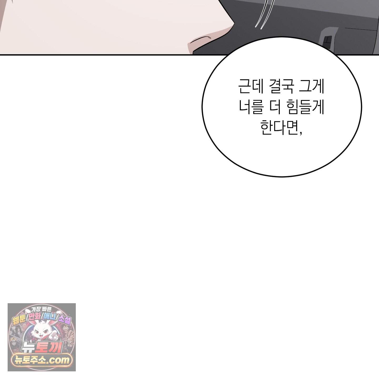 편집 불가 파트너 20화 42