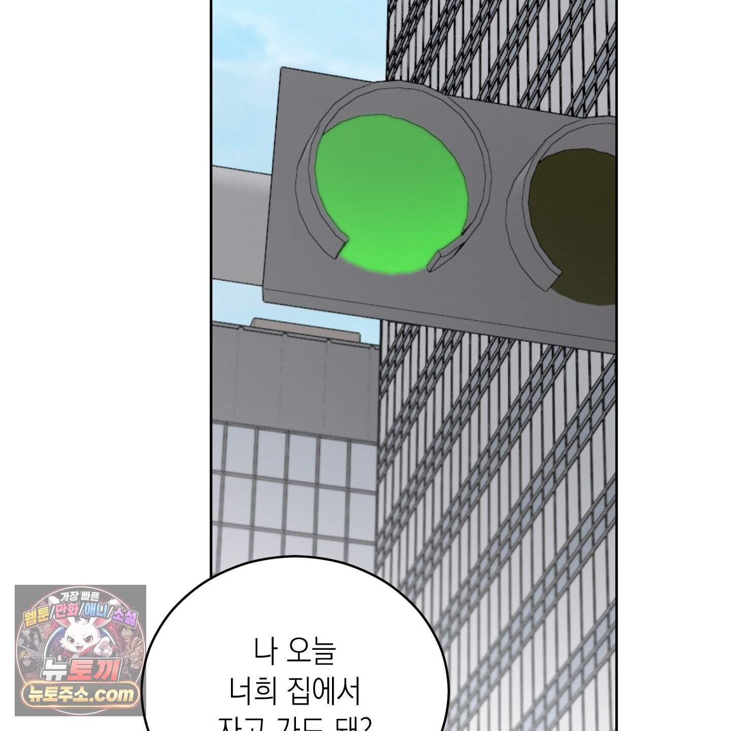 편집 불가 파트너 20화 53