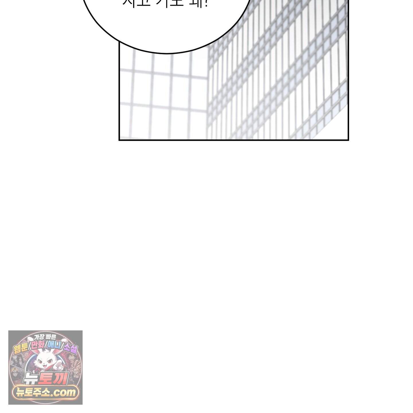 편집 불가 파트너 20화 54