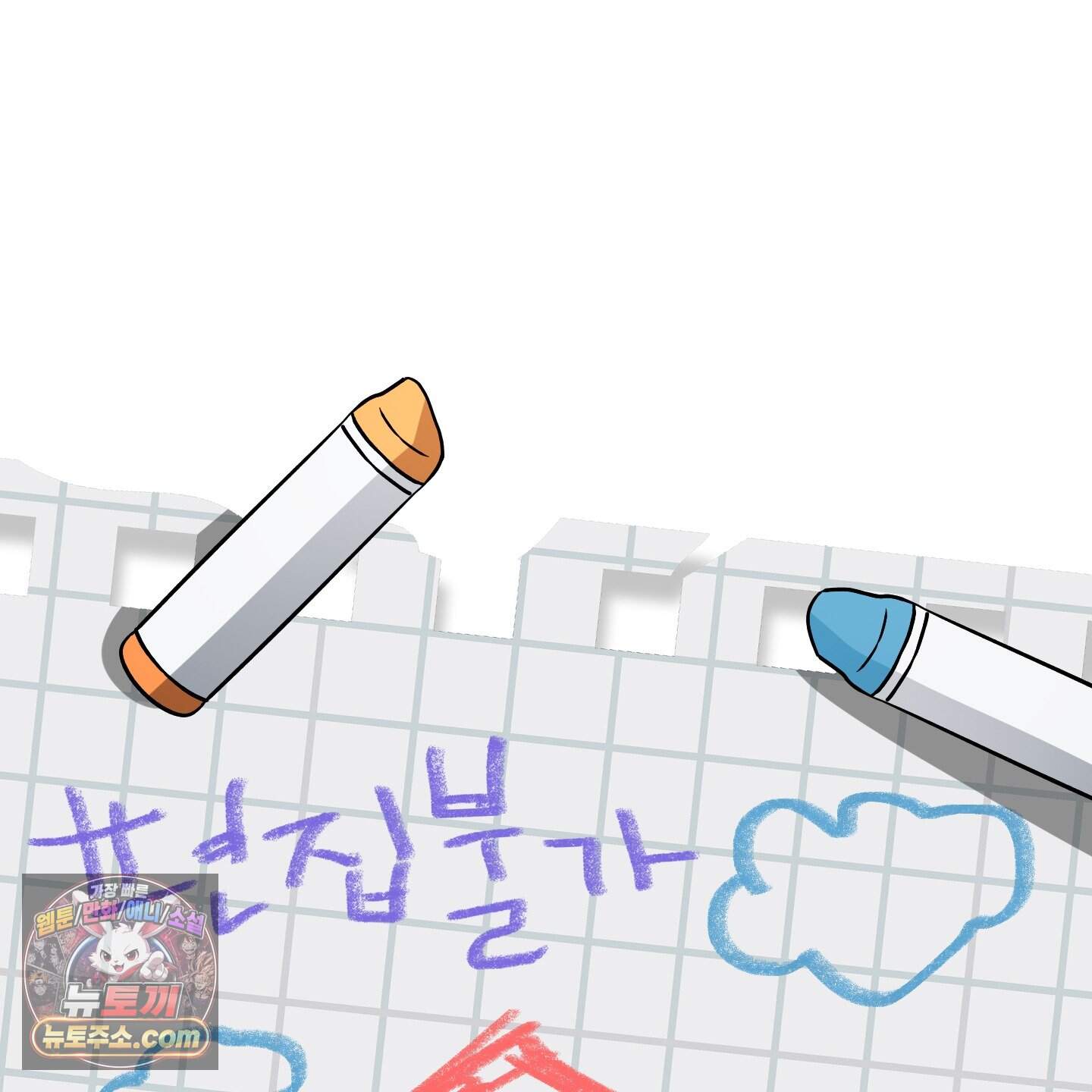 편집 불가 파트너 20화 55