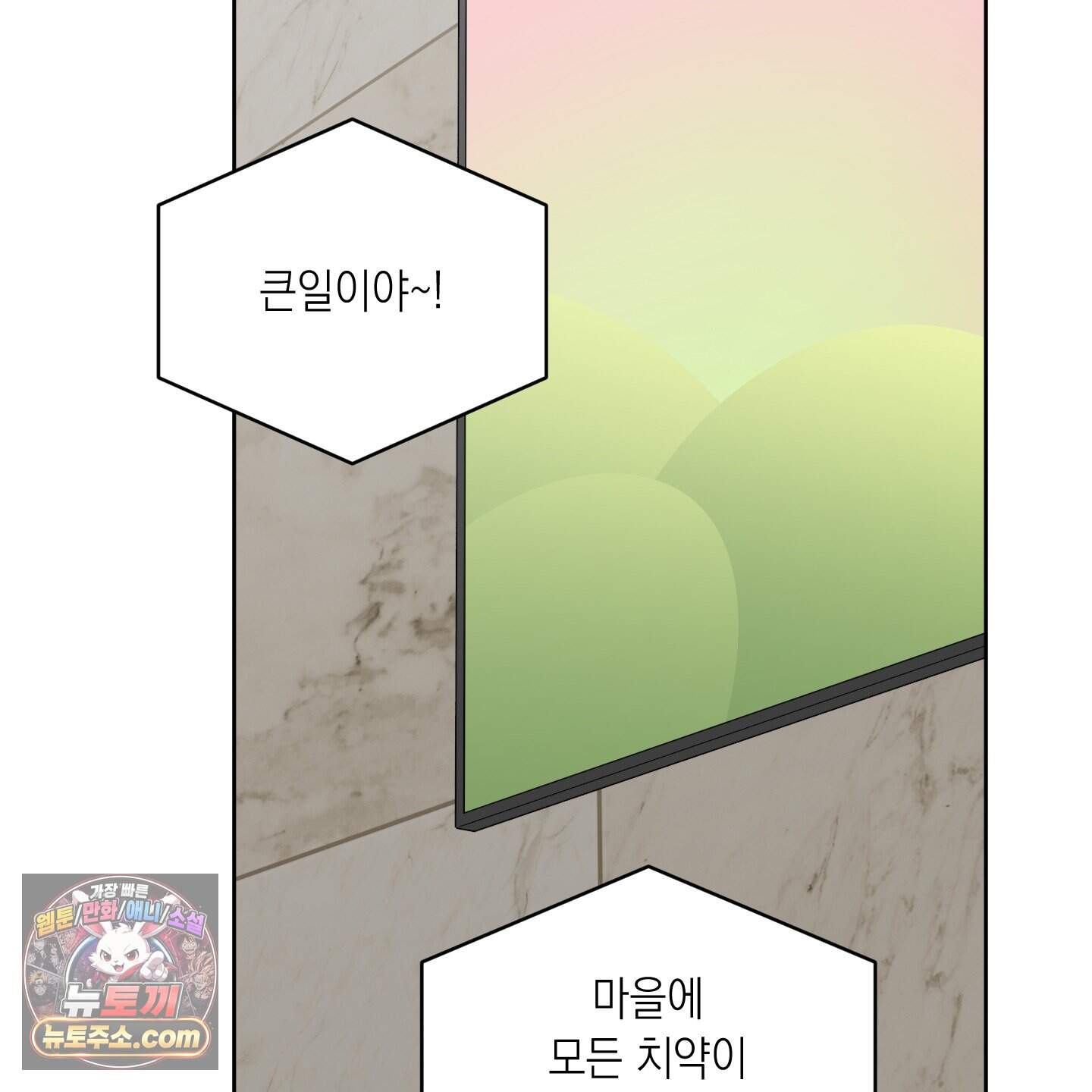 편집 불가 파트너 20화 61