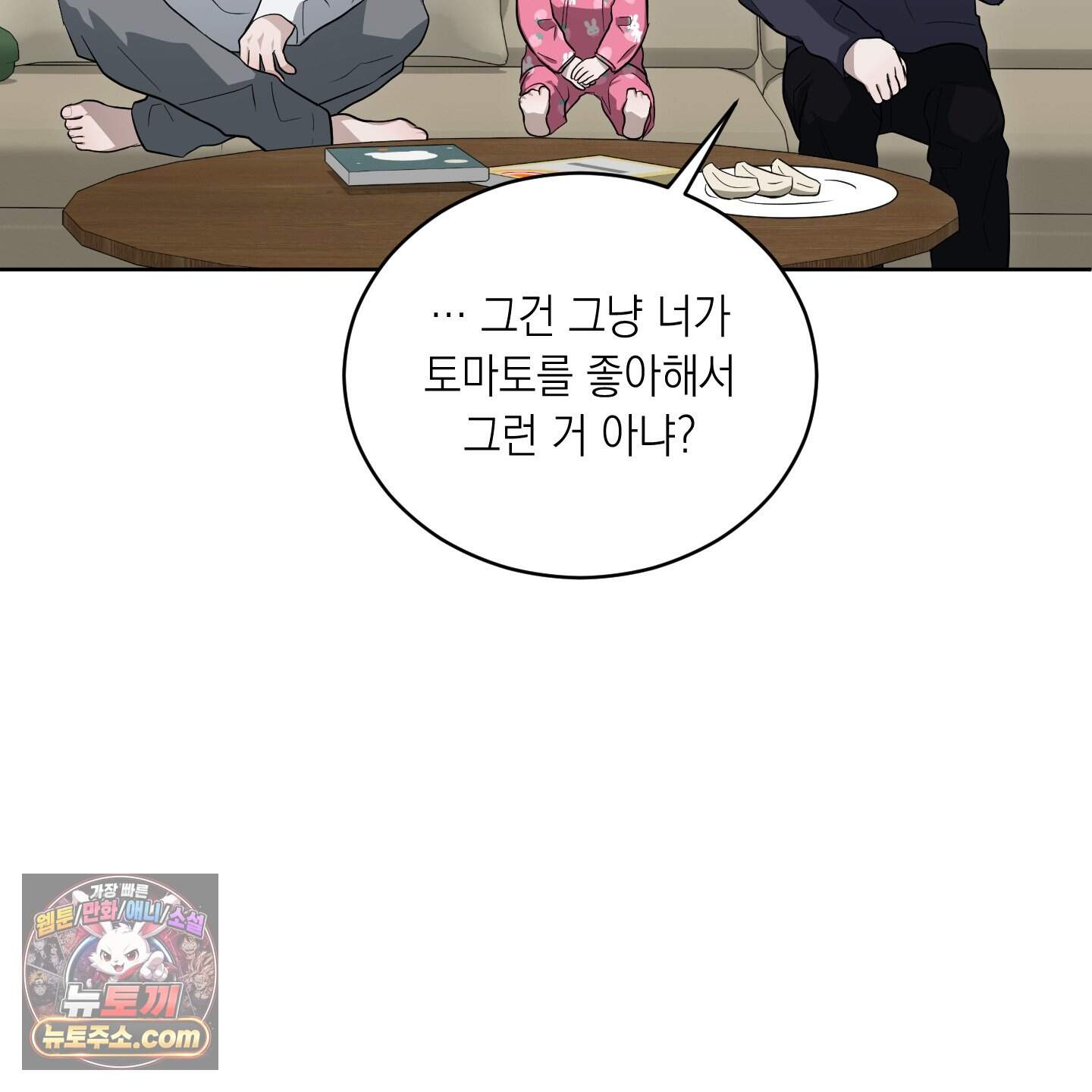 편집 불가 파트너 20화 66
