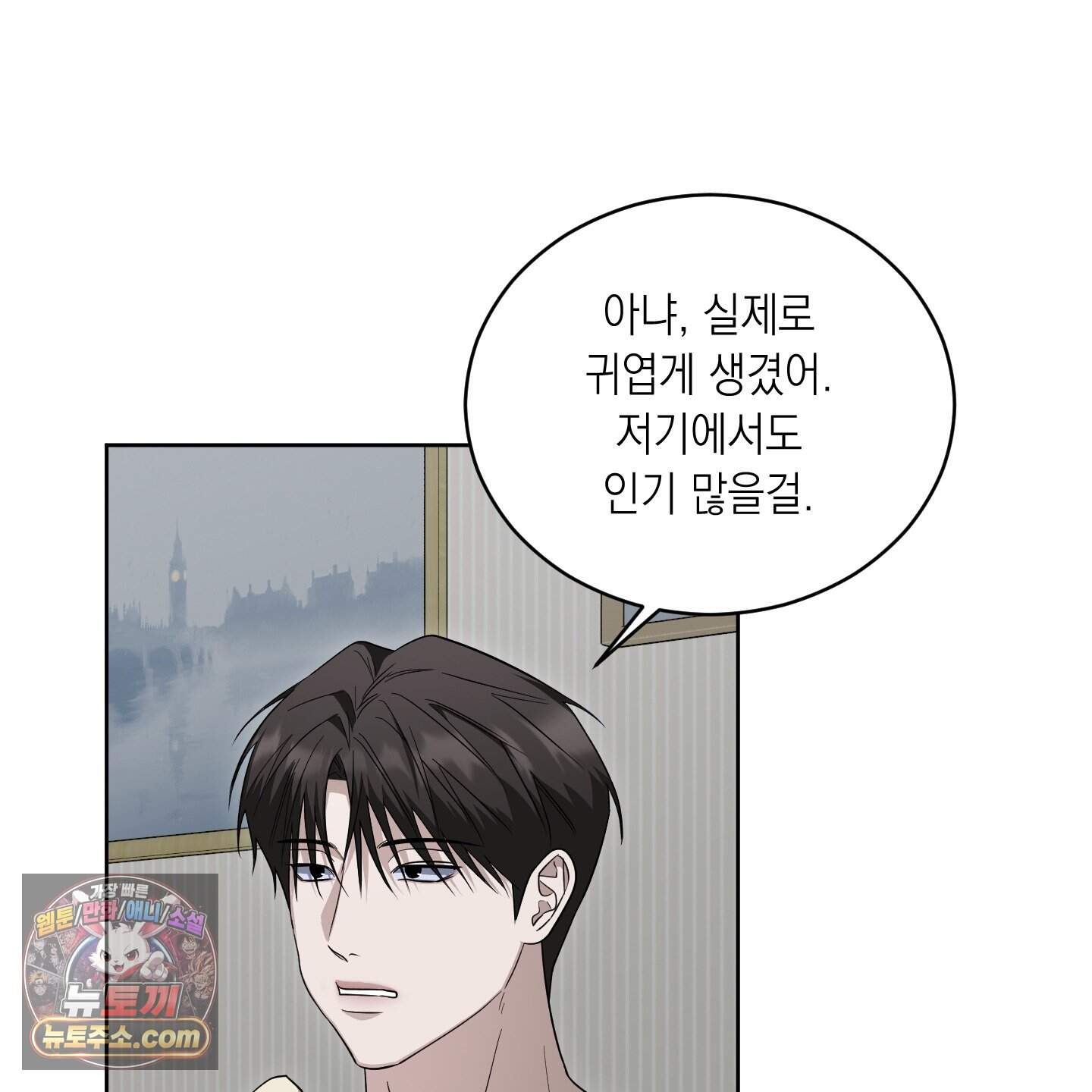 편집 불가 파트너 20화 67