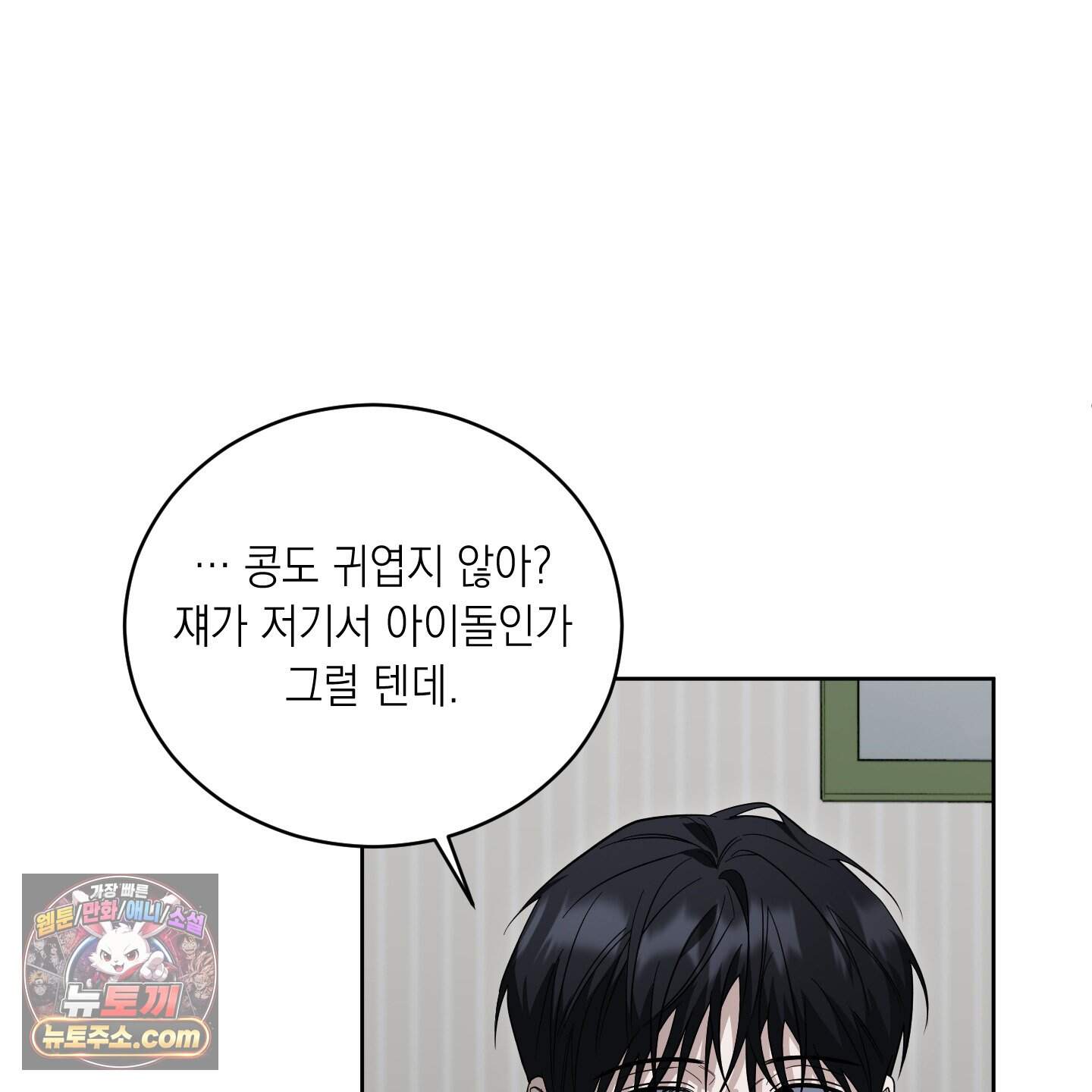 편집 불가 파트너 20화 70
