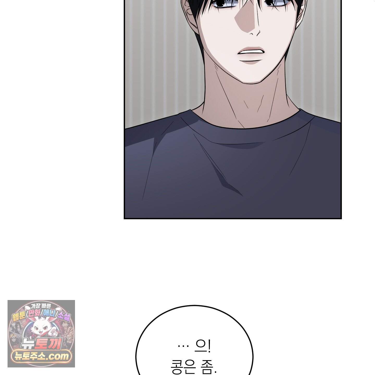 편집 불가 파트너 20화 71