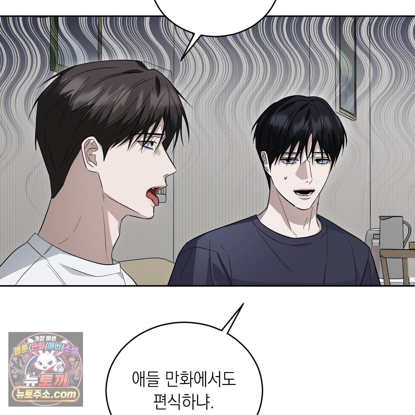 편집 불가 파트너 20화 72