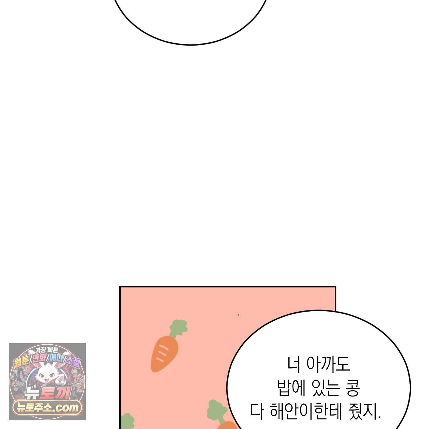 편집 불가 파트너 20화 73