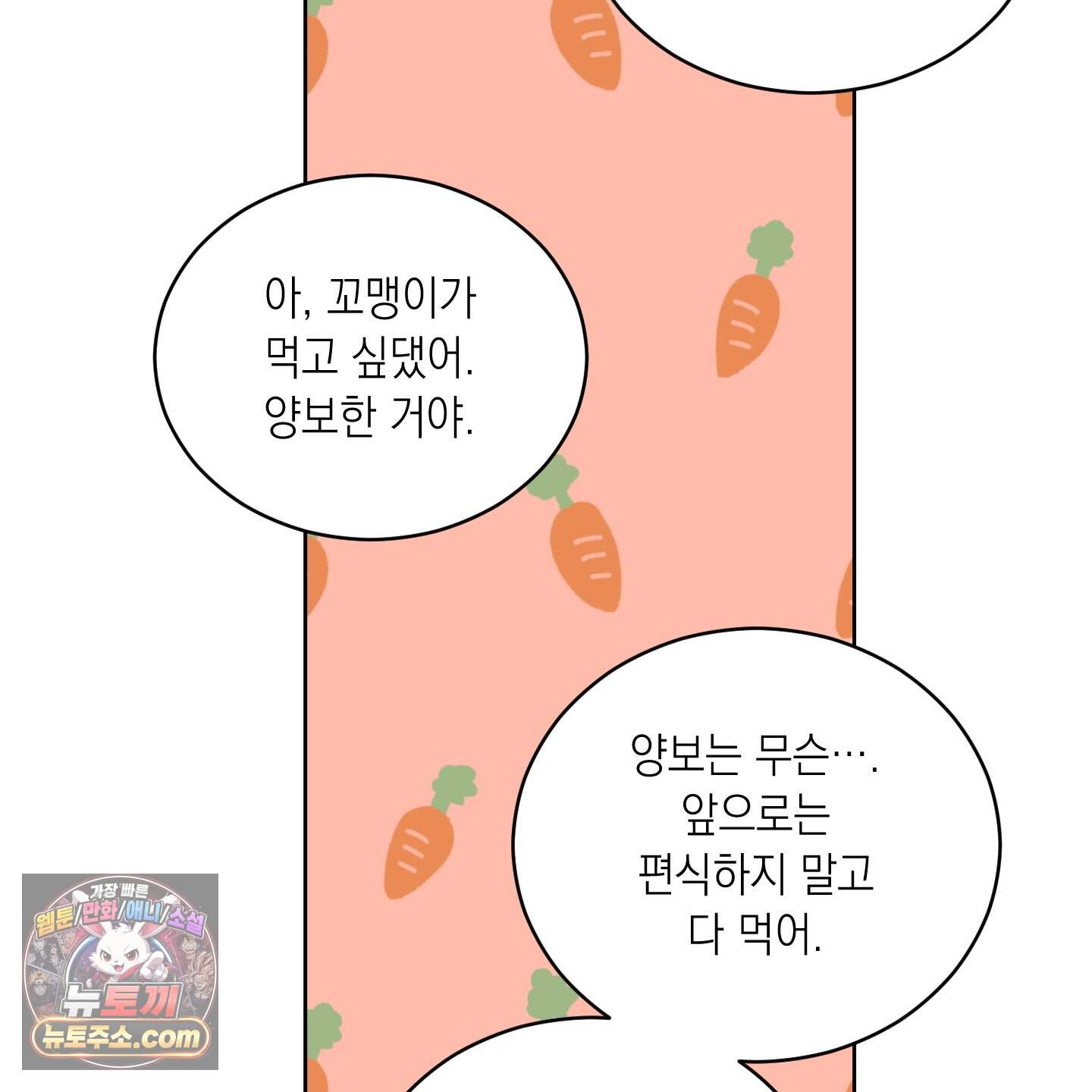 편집 불가 파트너 20화 74