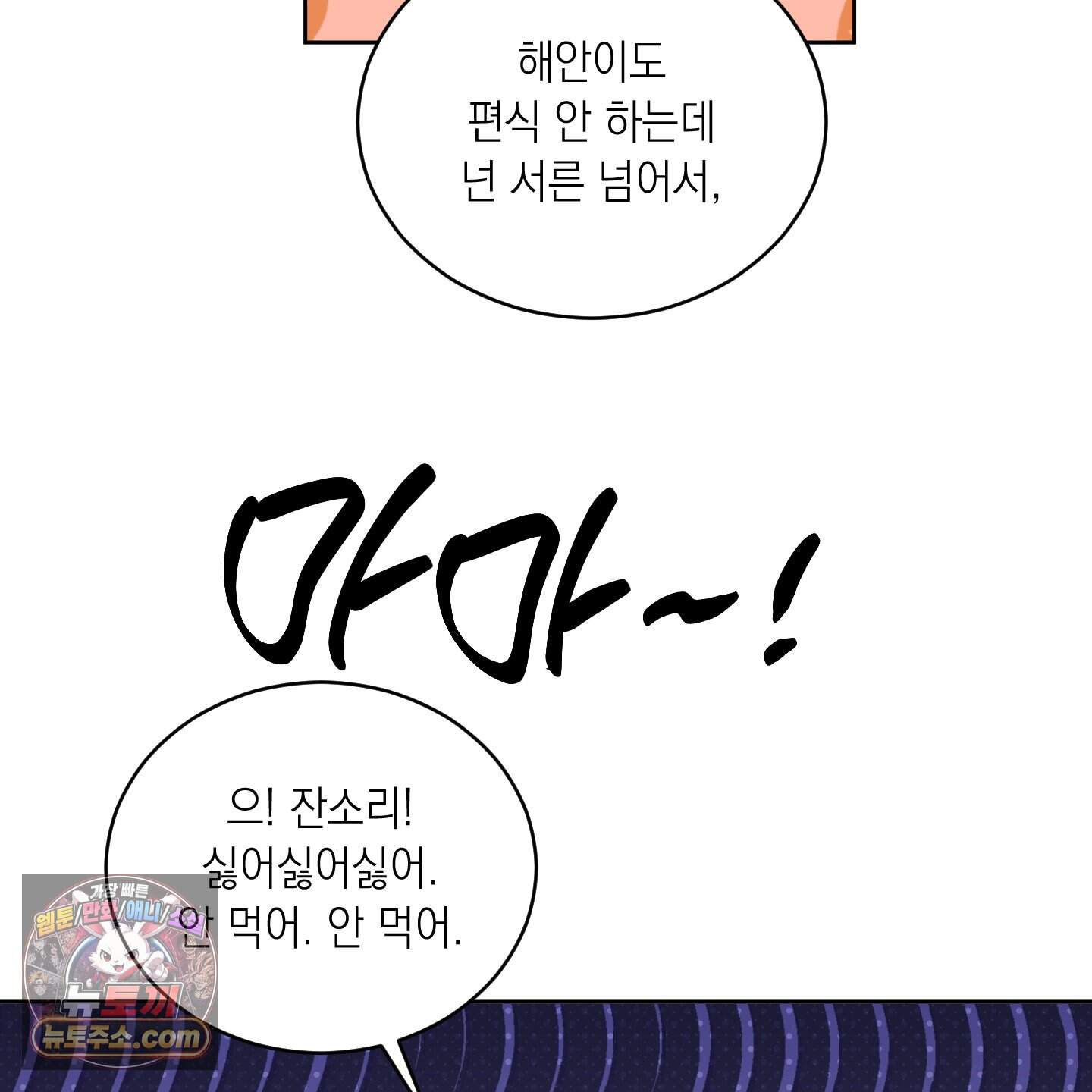 편집 불가 파트너 20화 75