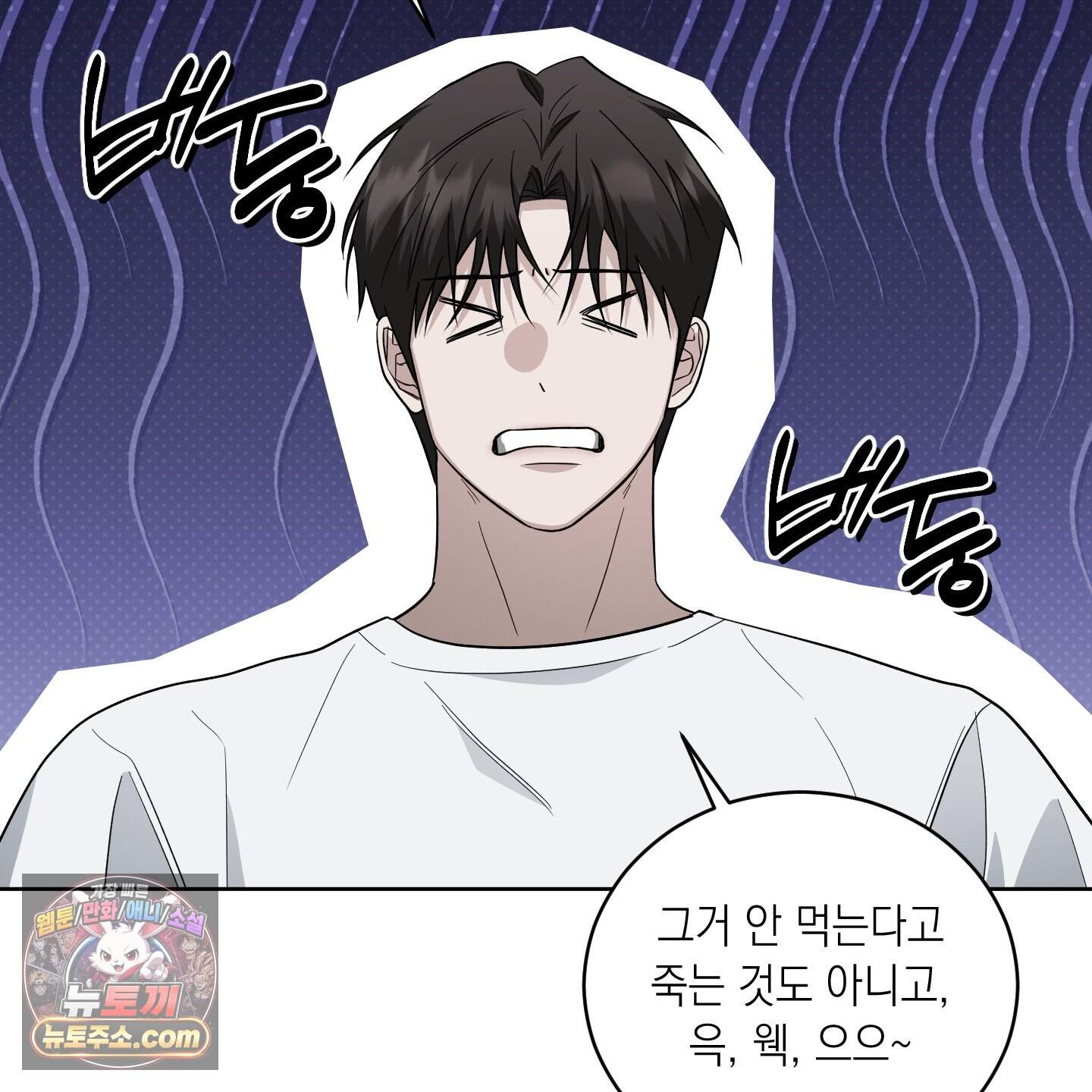 편집 불가 파트너 20화 76