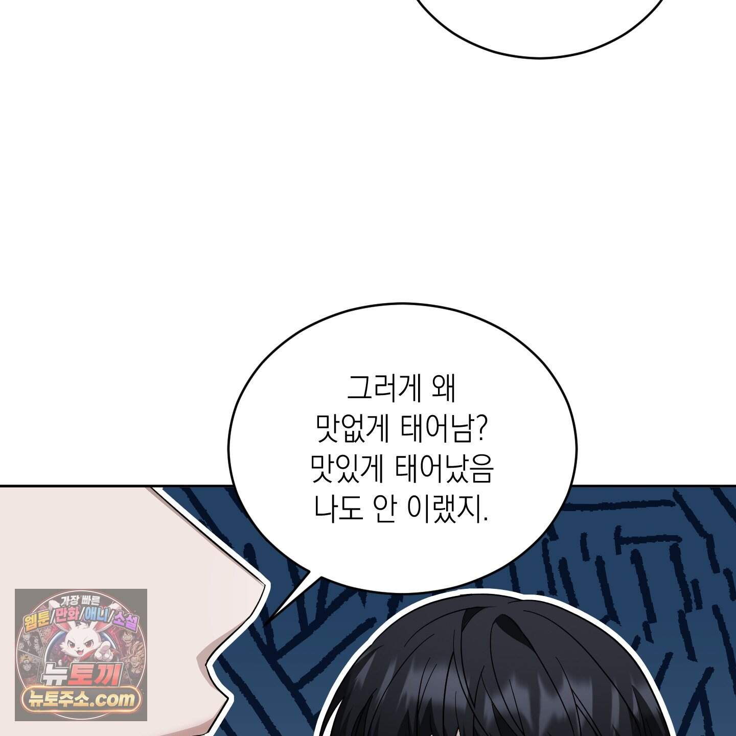 편집 불가 파트너 20화 77