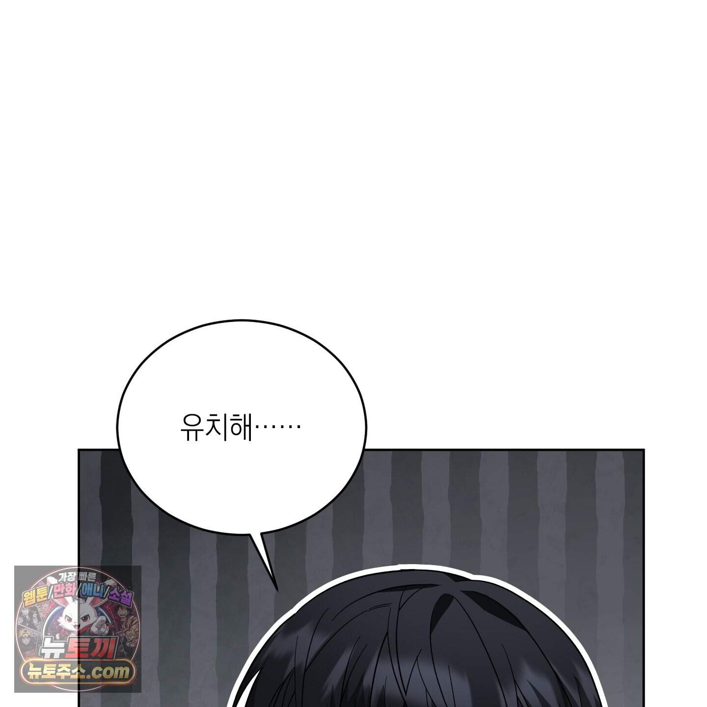 편집 불가 파트너 20화 79