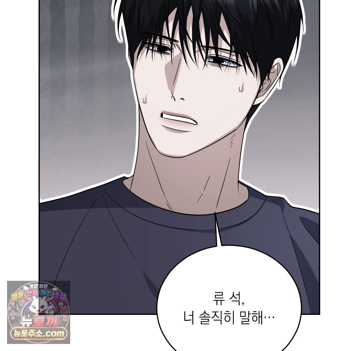 편집 불가 파트너 20화 80
