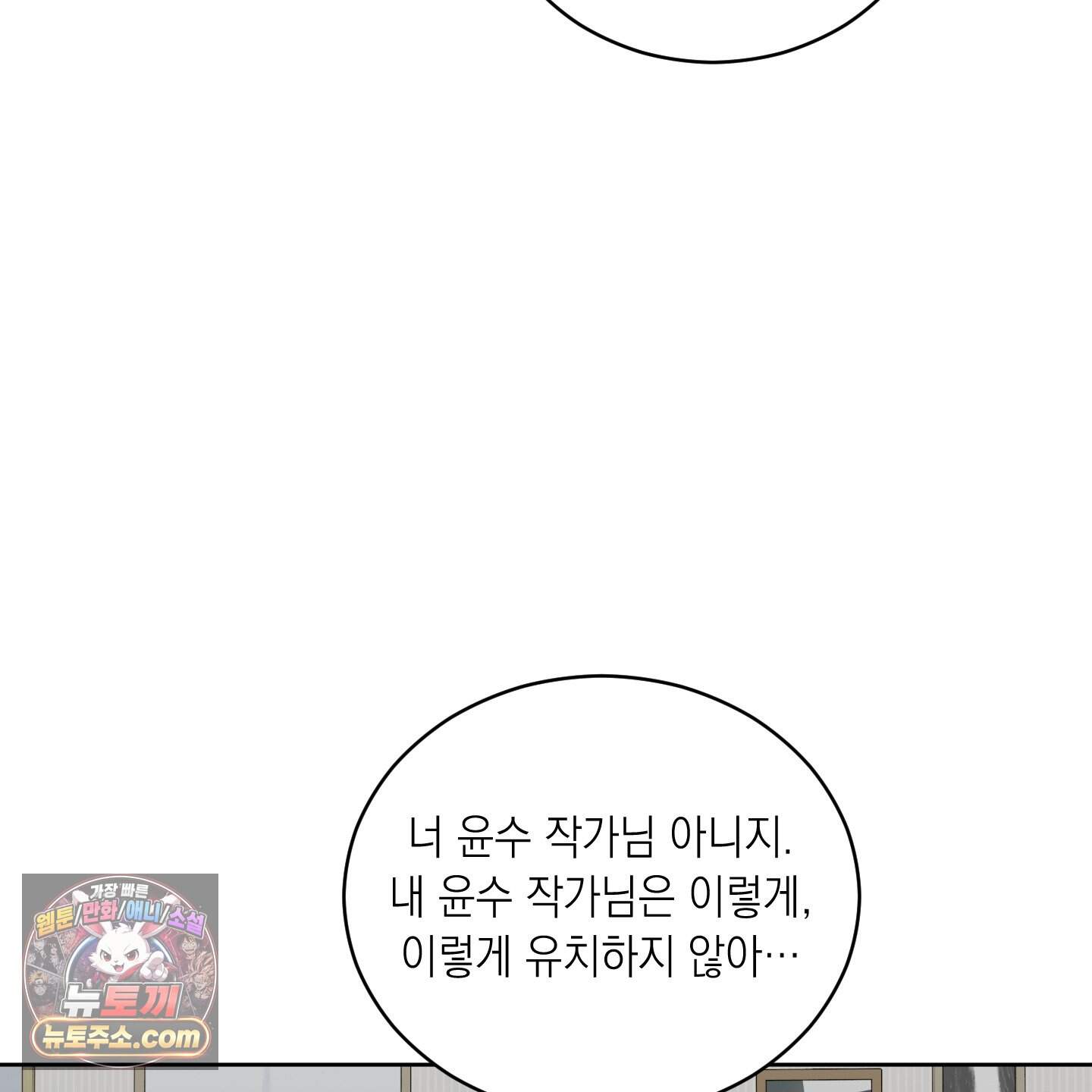 편집 불가 파트너 20화 81