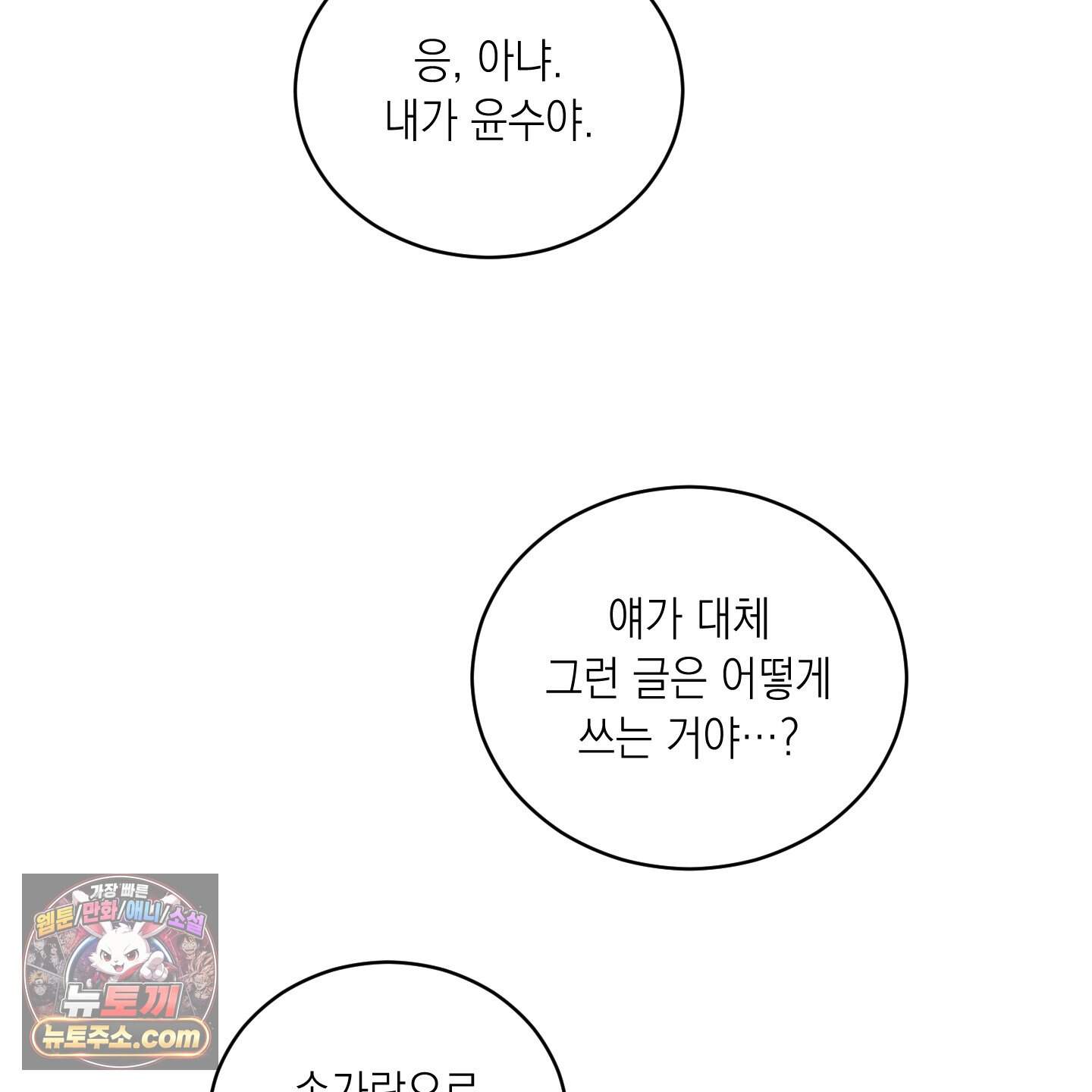 편집 불가 파트너 20화 83