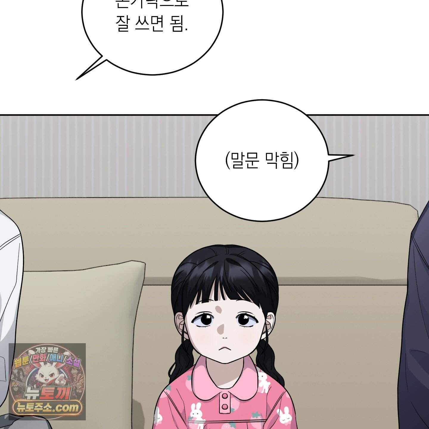 편집 불가 파트너 20화 84