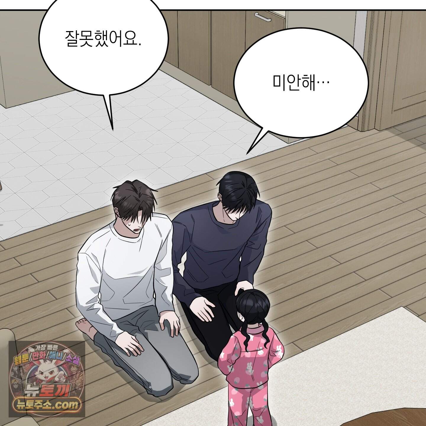 편집 불가 파트너 20화 89