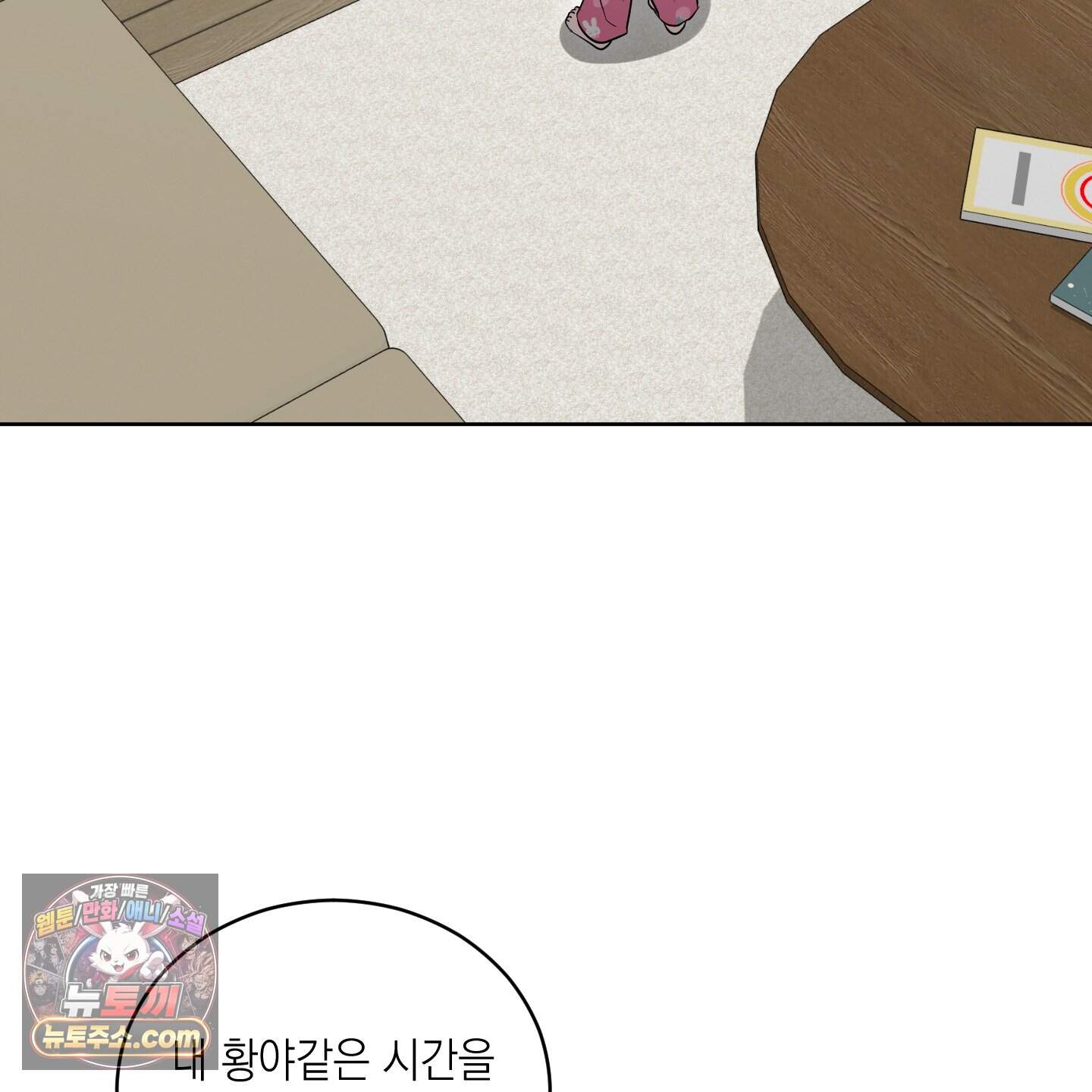 편집 불가 파트너 20화 90