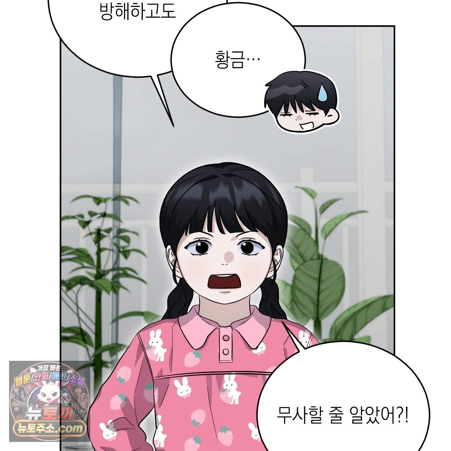 편집 불가 파트너 20화 91
