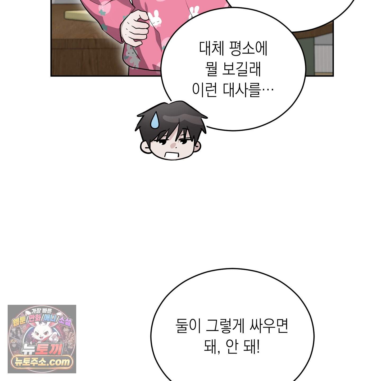 편집 불가 파트너 20화 92