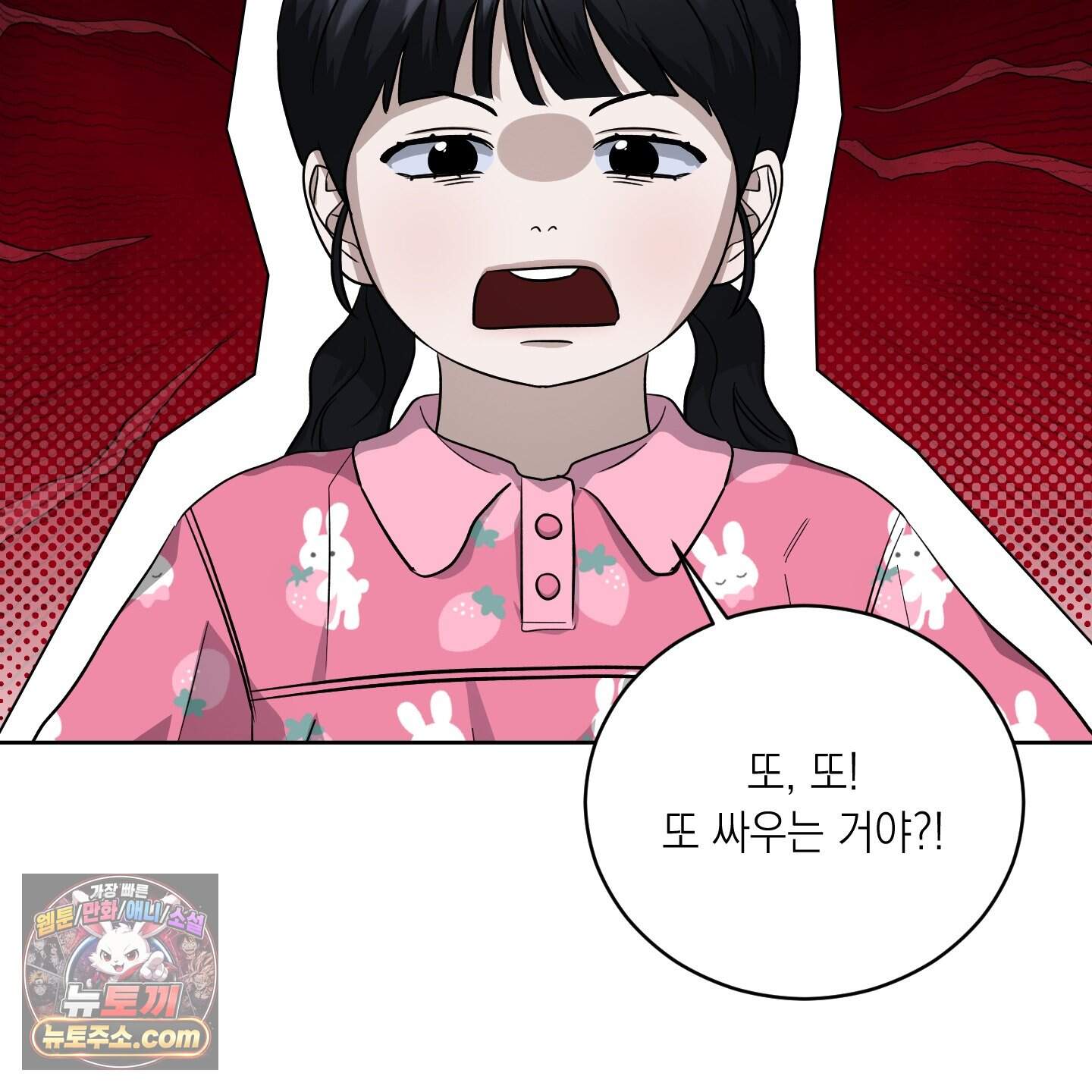 편집 불가 파트너 20화 95