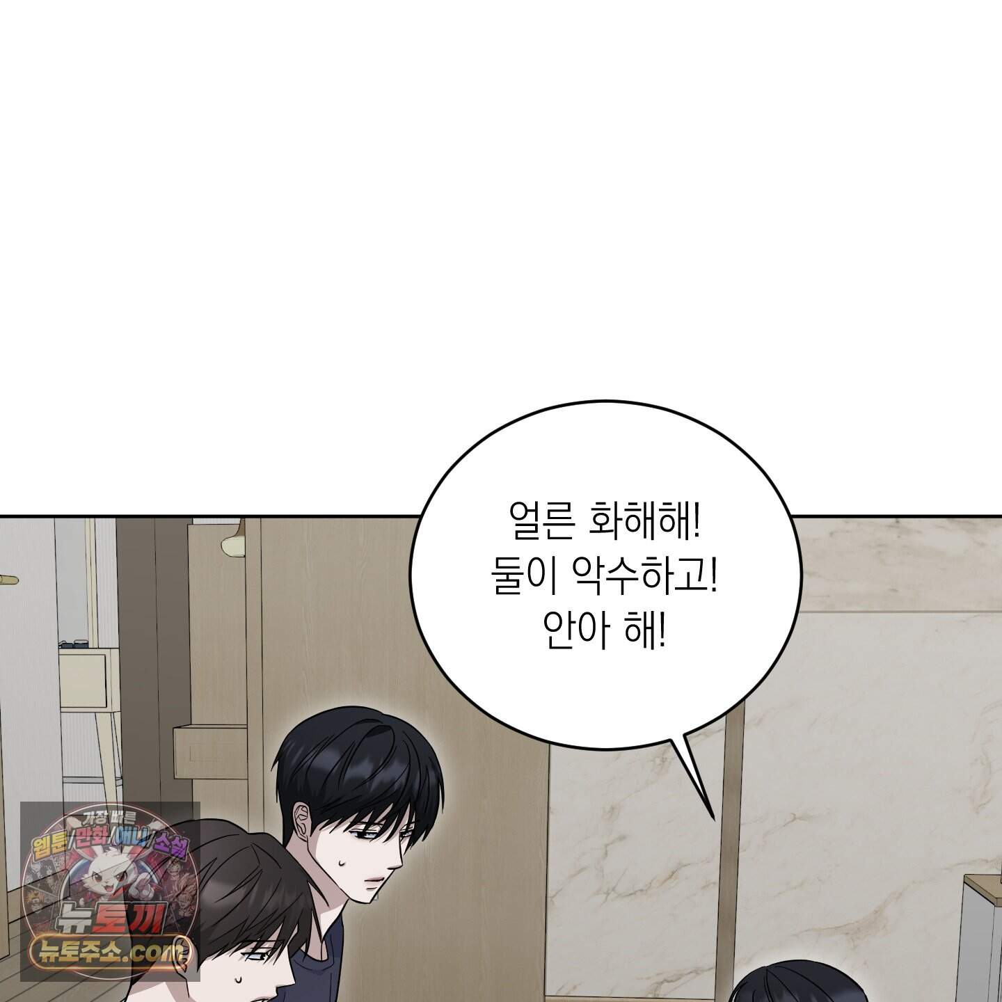 편집 불가 파트너 20화 96