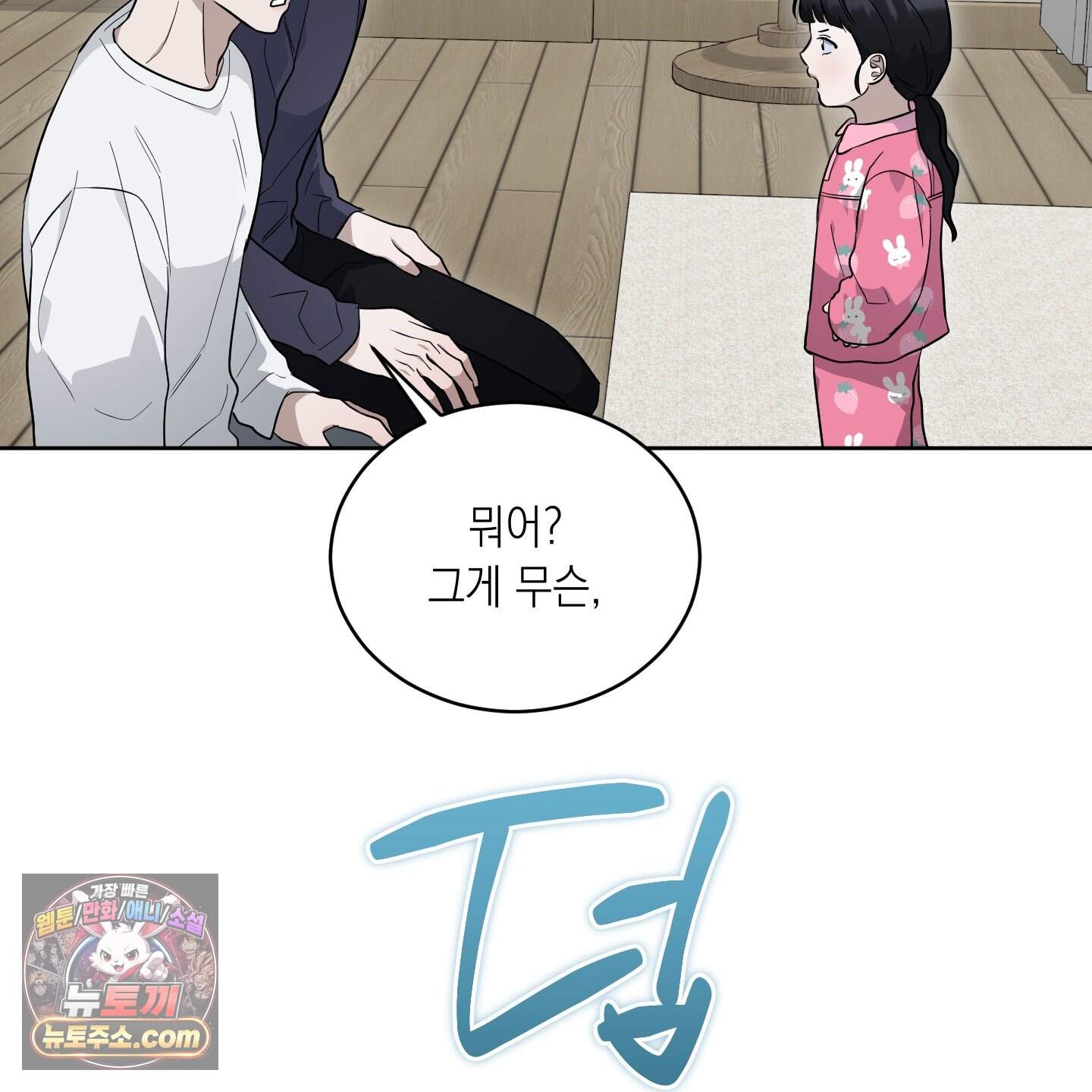 편집 불가 파트너 20화 97