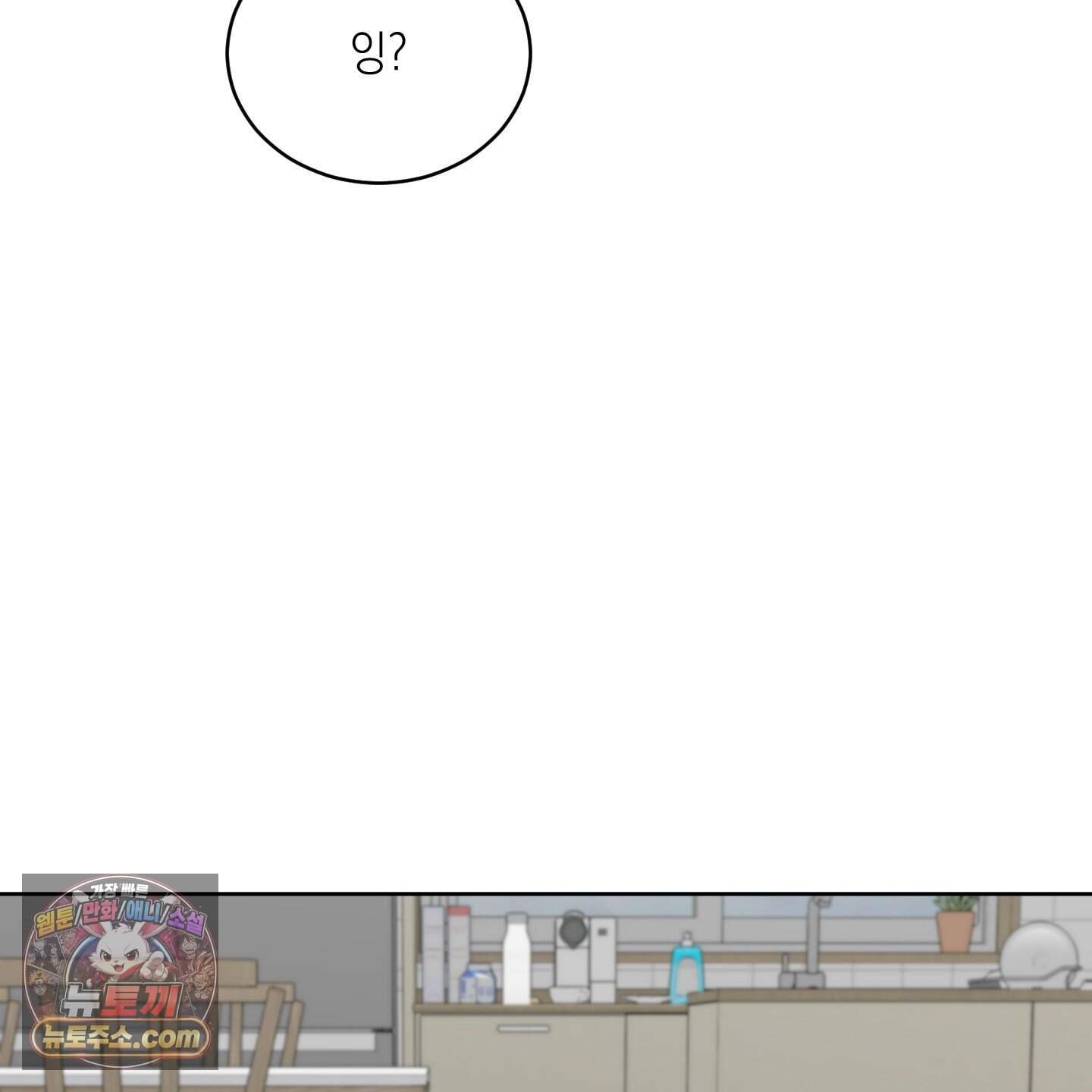 편집 불가 파트너 20화 99