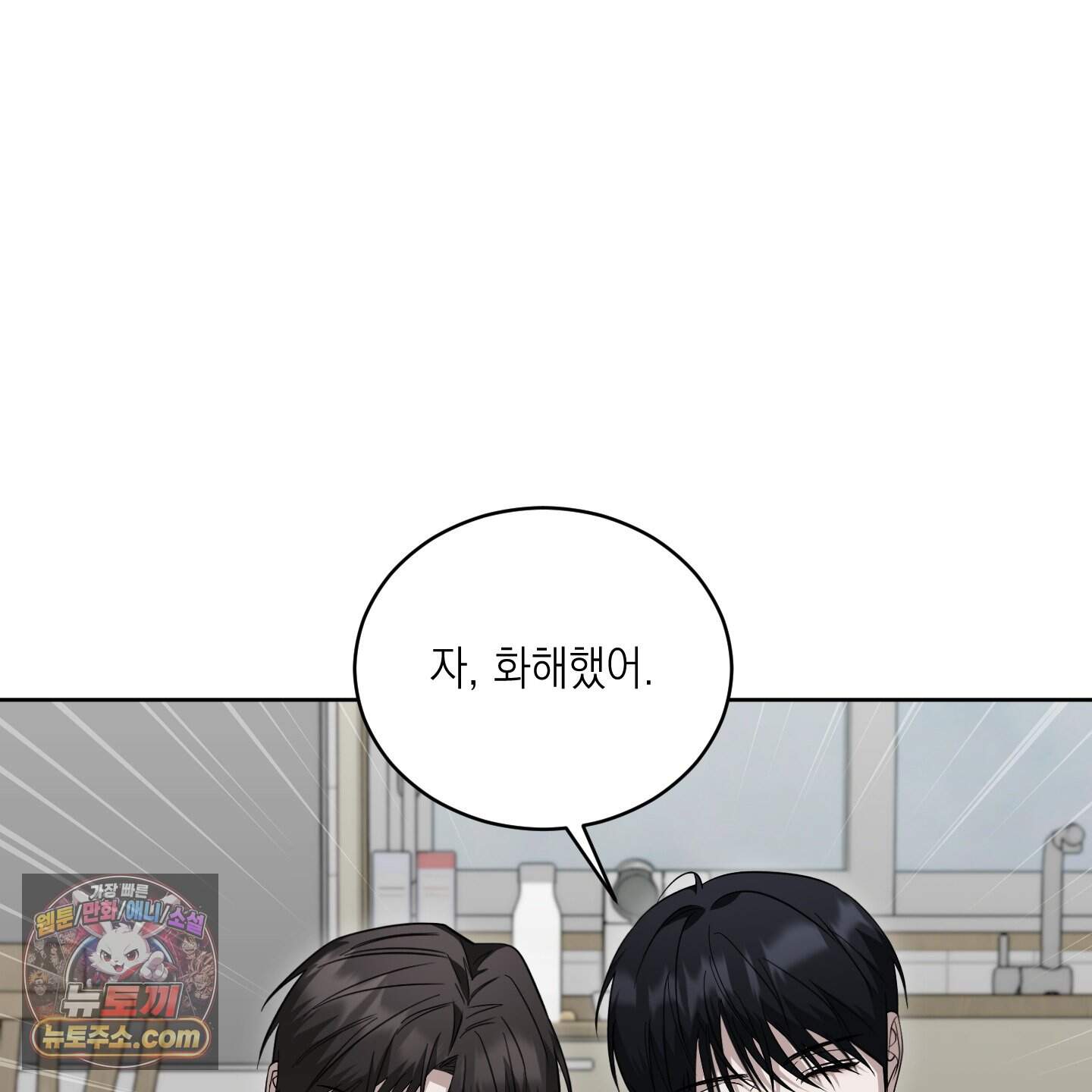 편집 불가 파트너 20화 102