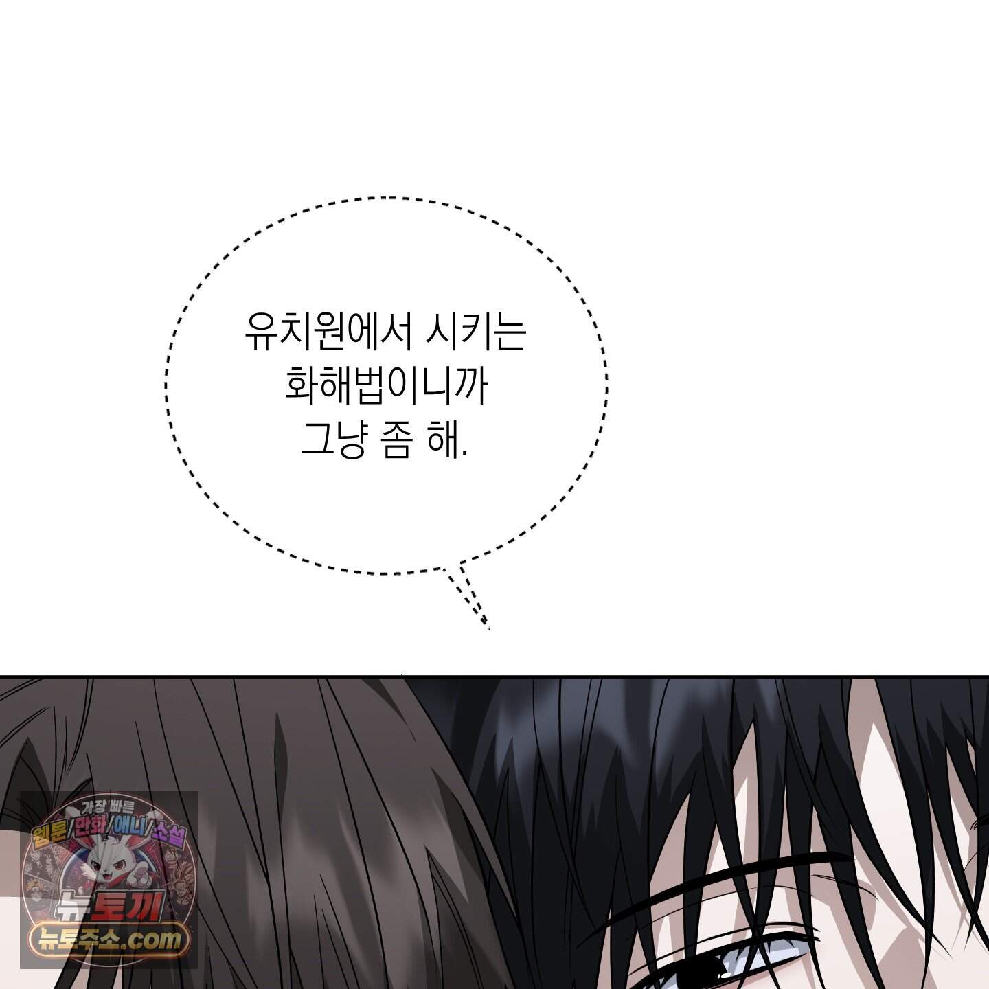 편집 불가 파트너 20화 104
