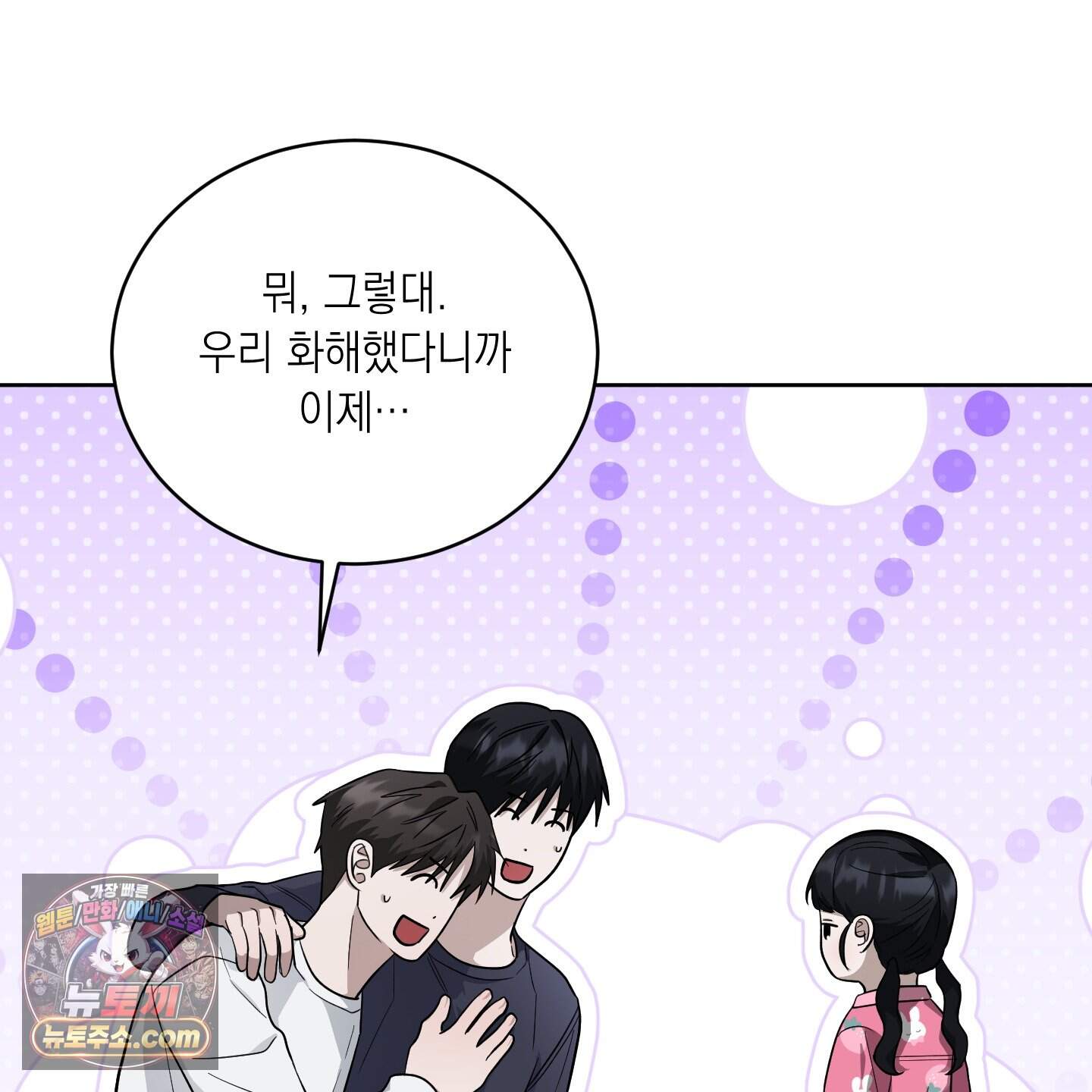 편집 불가 파트너 20화 106