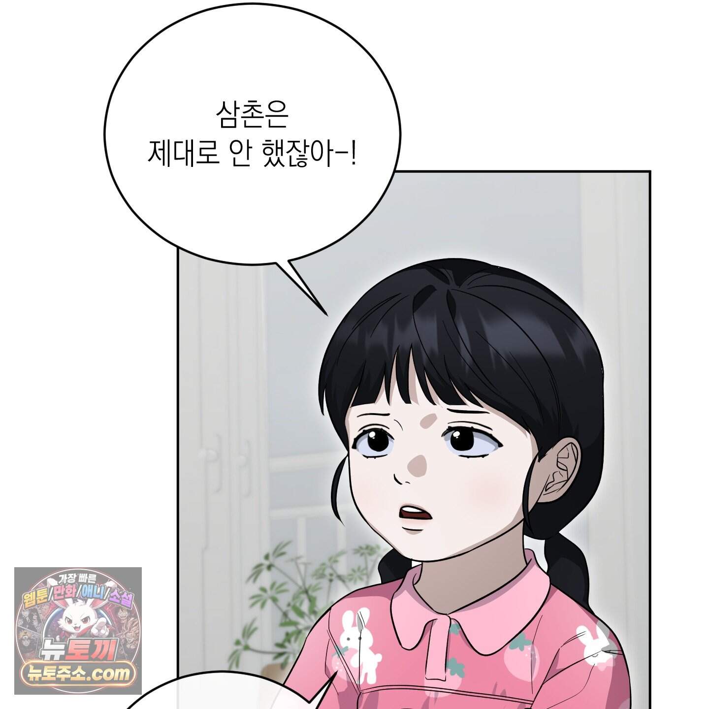 편집 불가 파트너 20화 108