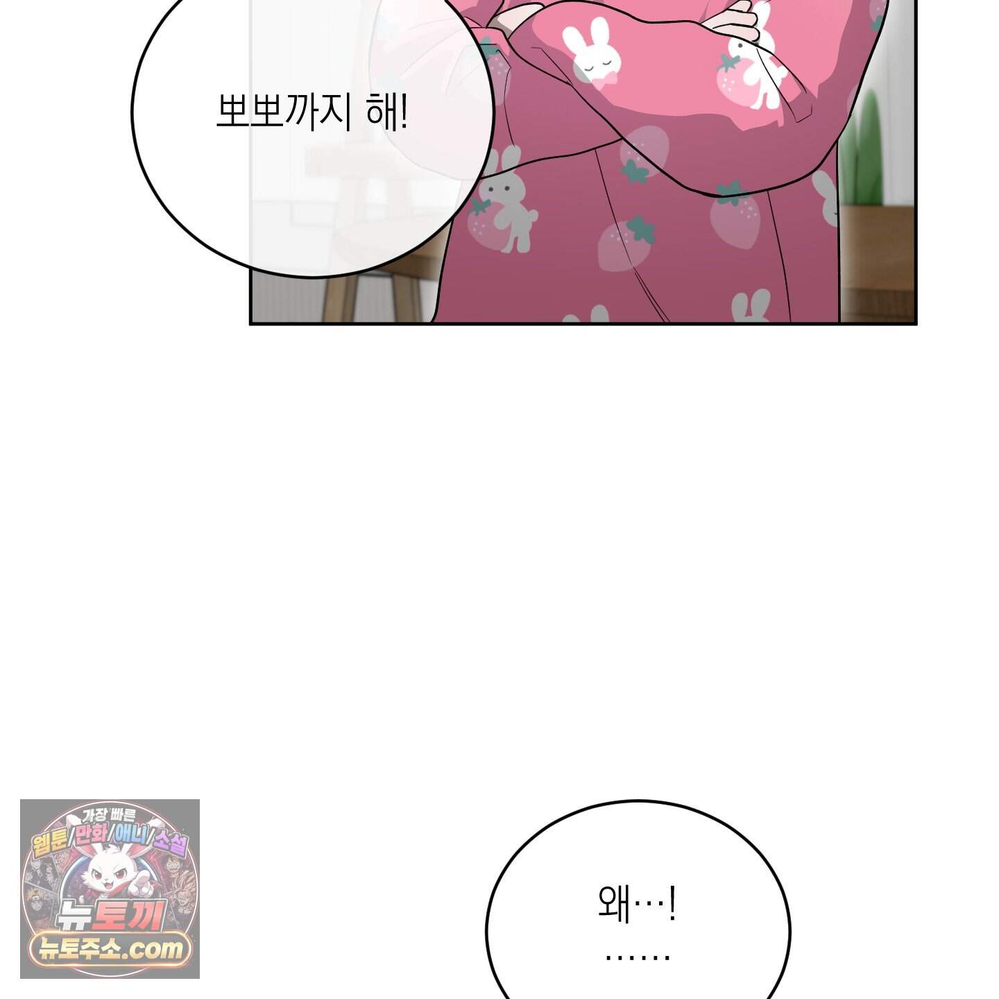 편집 불가 파트너 20화 109