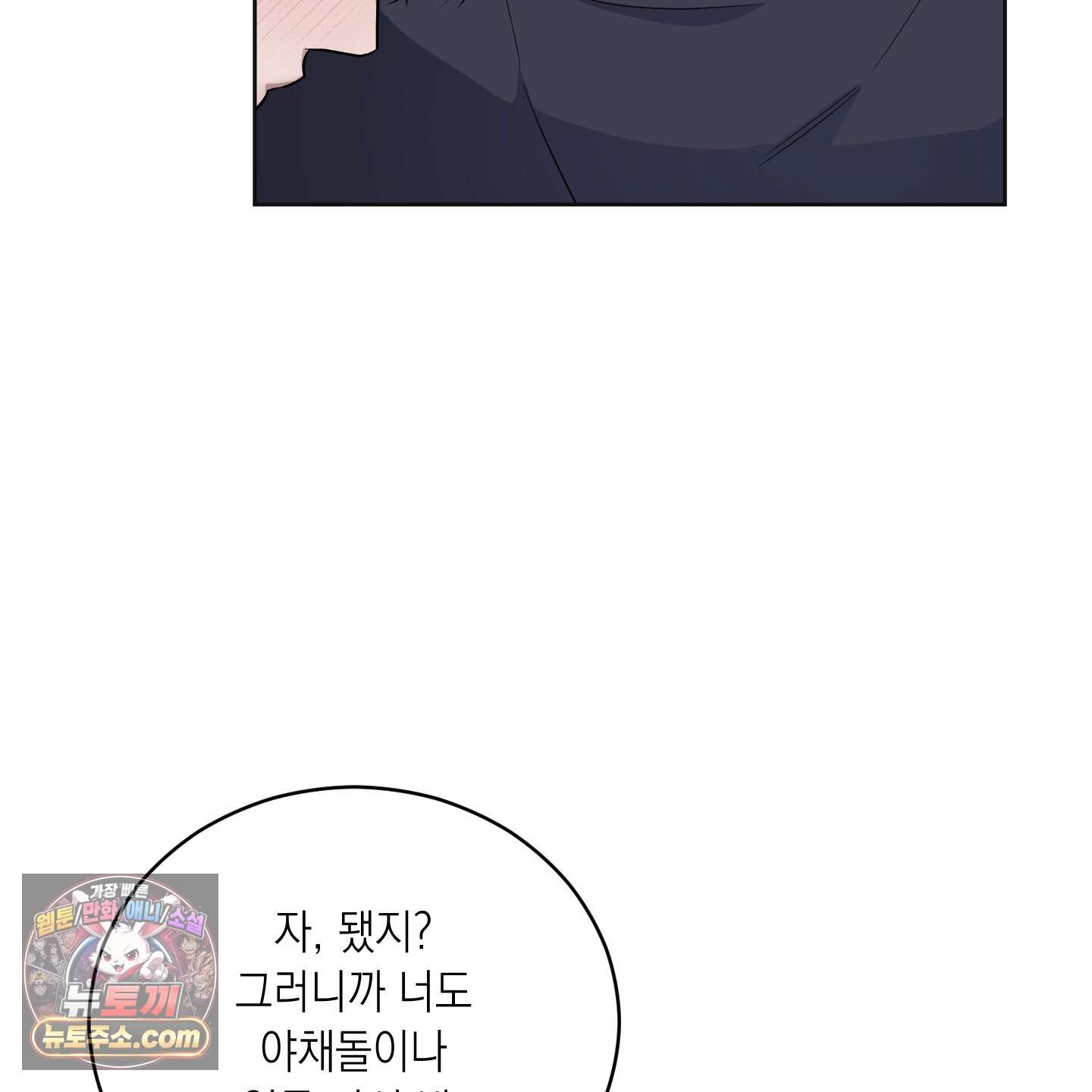 편집 불가 파트너 20화 116
