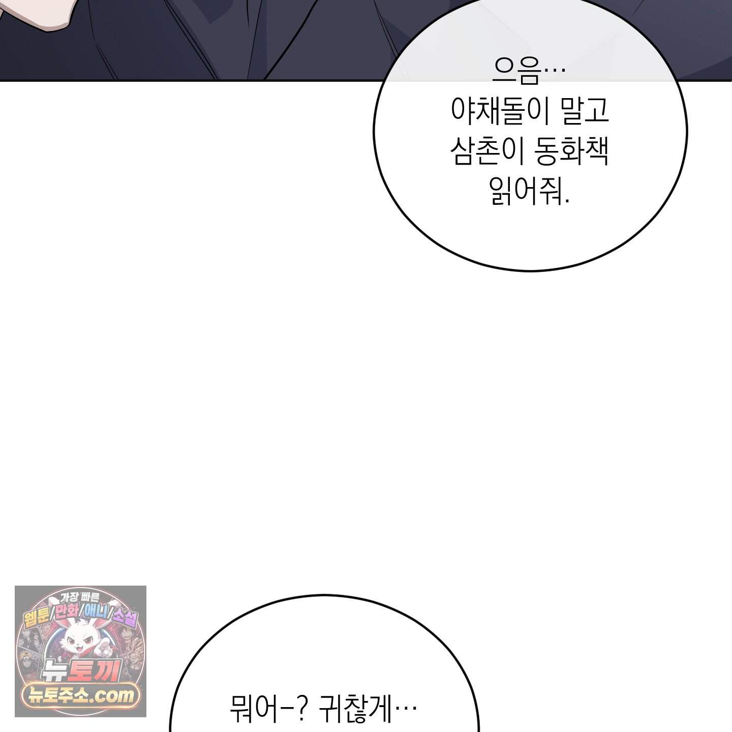 편집 불가 파트너 20화 118