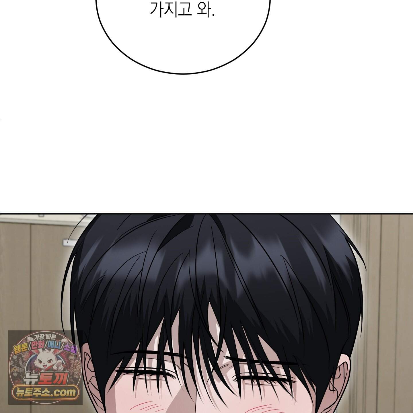 편집 불가 파트너 20화 119