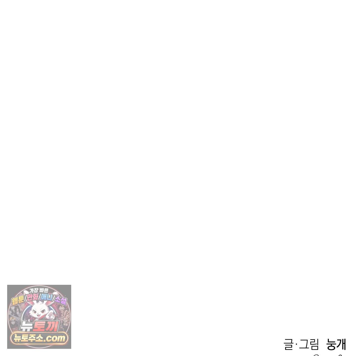 편집 불가 파트너 20화 127