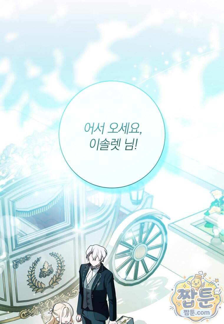 백작가의 사랑받는 작은 주인님 41화 1