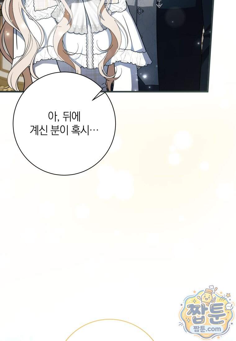 백작가의 사랑받는 작은 주인님 41화 4