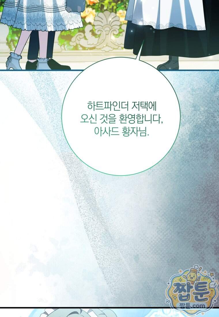 백작가의 사랑받는 작은 주인님 41화 6