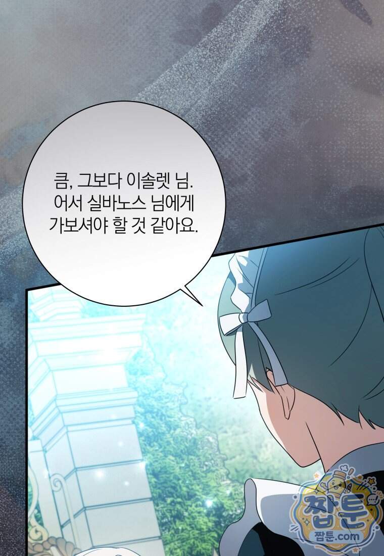 백작가의 사랑받는 작은 주인님 41화 8