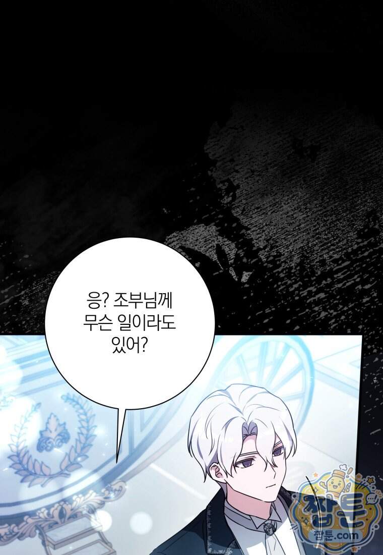백작가의 사랑받는 작은 주인님 41화 10
