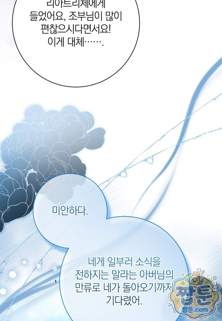 백작가의 사랑받는 작은 주인님 41화 21